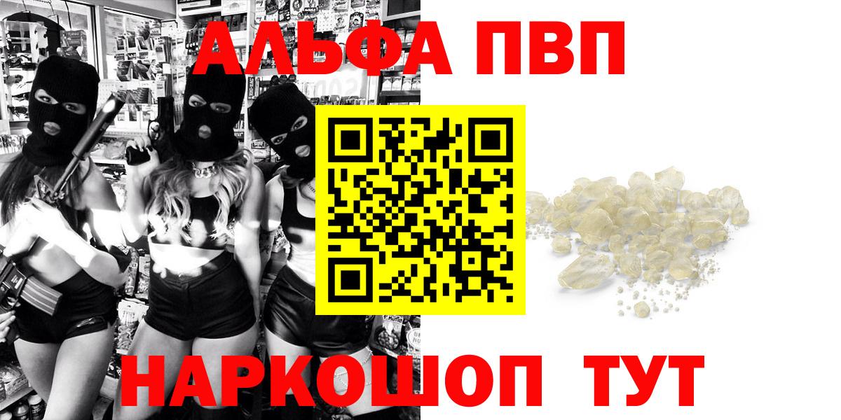 Уварово  Alfa_PVP крисы CK  где продают   А ПВП Crystall  A PVP Crystall  Вход с VPN 