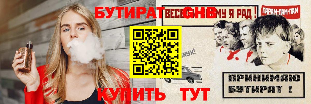 БУТИРАТ буратино  Вход с VPN  Уварово 