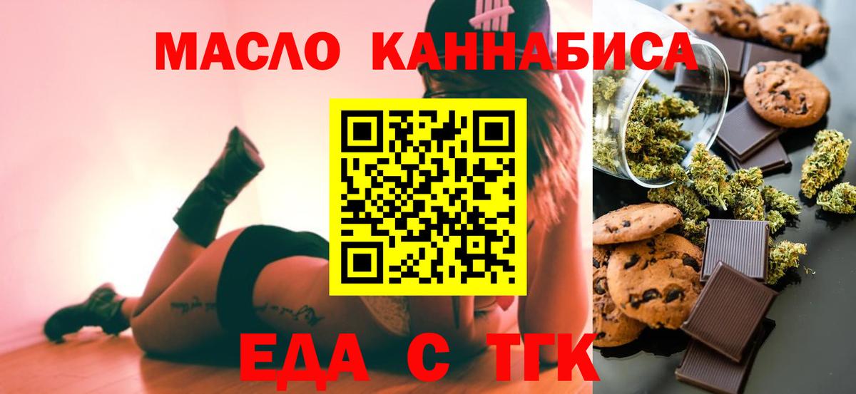 Уварово  Еда ТГК марихуана  Вход с VPN 