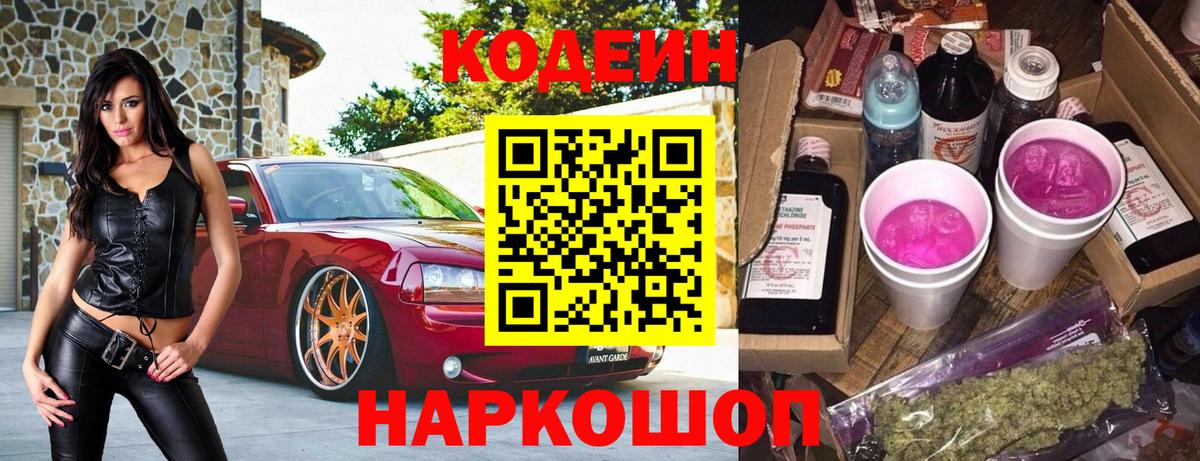 Уварово  Кодеин напиток Lean (лин)  Вход с VPN  Кодеиновый сироп Lean Purple Drank 