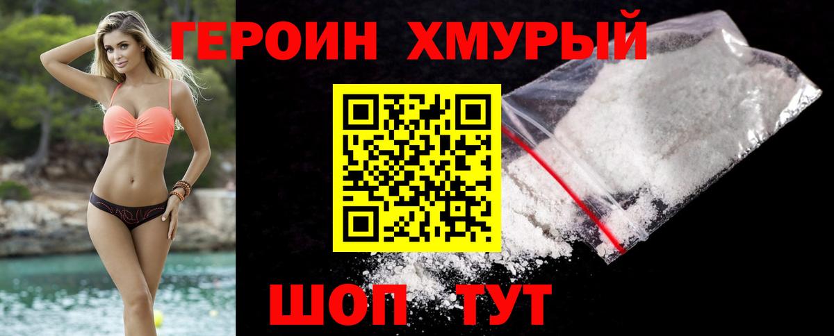 Уварово  Героин хмурый  ГЕРОИН  Вход с VPN 