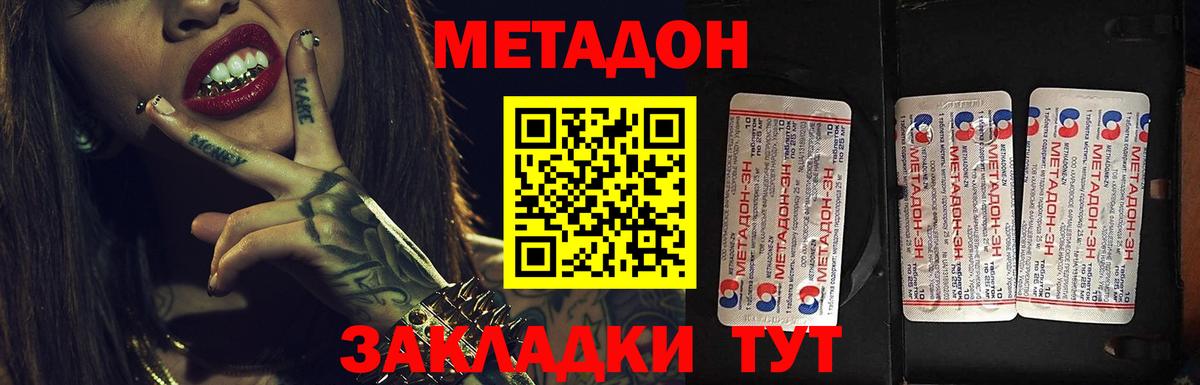 Уварово  МЕТАДОН кристалл  Метадон VHQ  Вход с VPN 