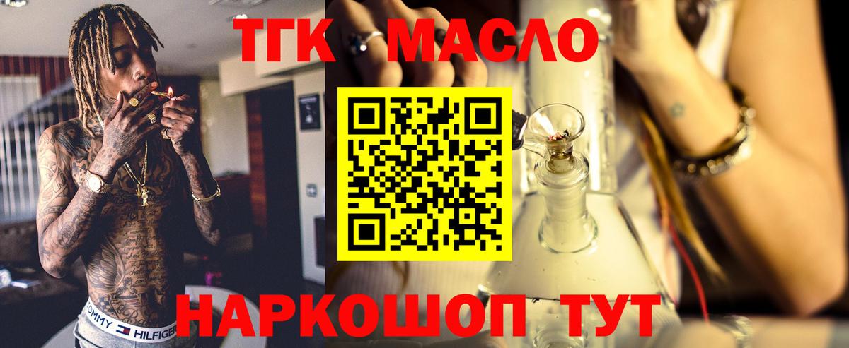 Уварово  Дистиллят ТГК концентрат  Вход с VPN 